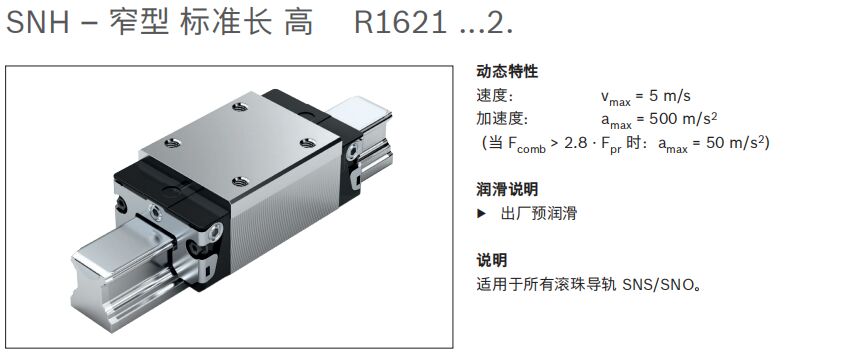 德國力士樂導(dǎo)軌滑塊R162111320簡介圖