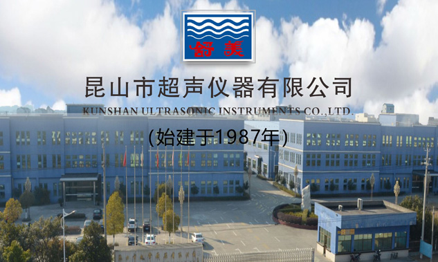 昆山超聲——超聲波清洗機(jī)4月展會(huì)