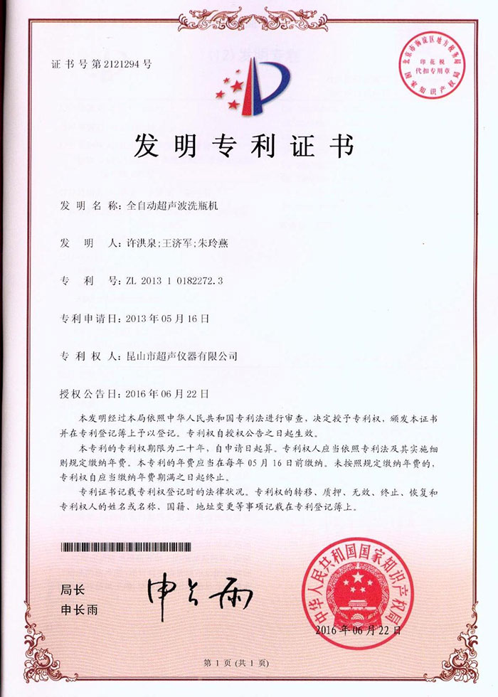 全自動超聲波洗瓶機