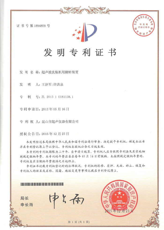 超聲波洗瓶機用翻轉裝置